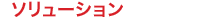 �\�����[�V����