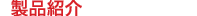���i�Љ�