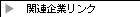 �֘A��ƃT�C�g�����N�i�Z�F���w�̐Ζ����w�֘A��Ƃ̃T�C�g���Љ�ł��B�j