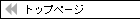 �g�b�v�y�[�W